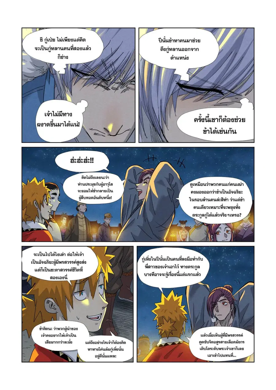 Tales of Demons and Gods ตอนที่ 351 หน้า 5
