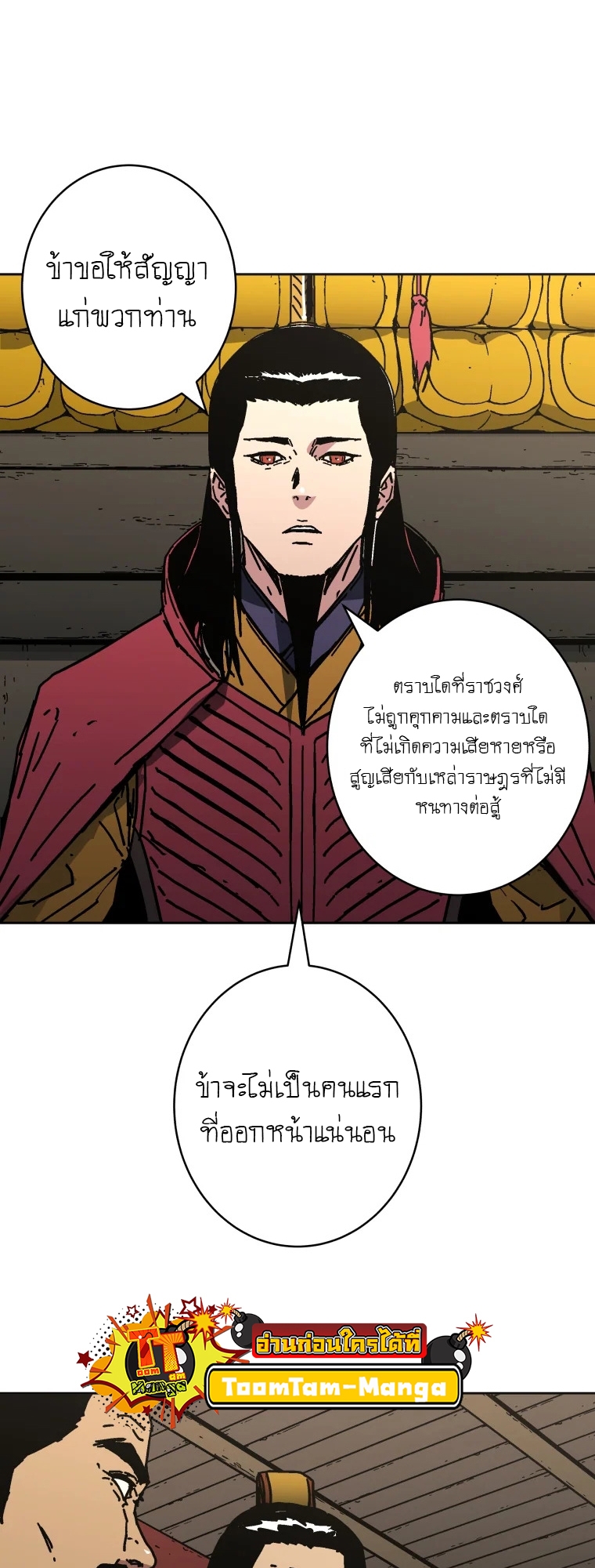 Peerless Dad ตอนที่ 285 หน้า 37