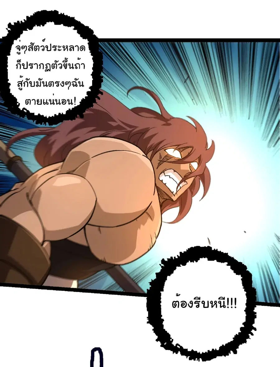 Evolution Begins With A Big Tree ตอนที่ 245 หน้า 31