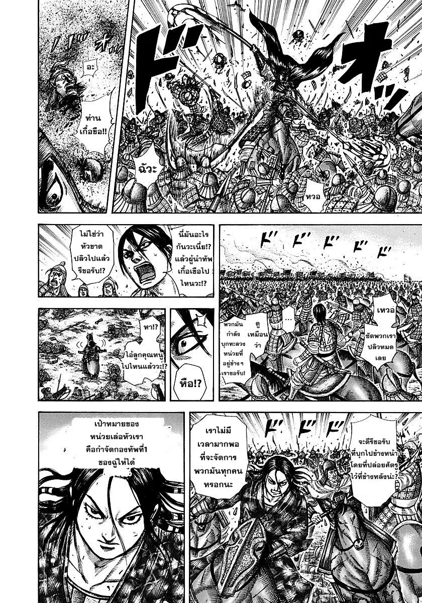 Kingdom ตอนที่ 279 หน้า 10