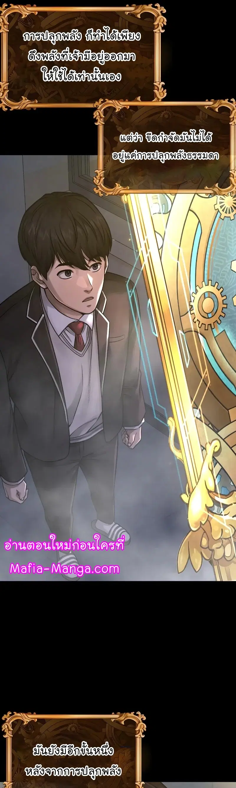 Quest Supremacy ตอนที่ 104 หน้า 58