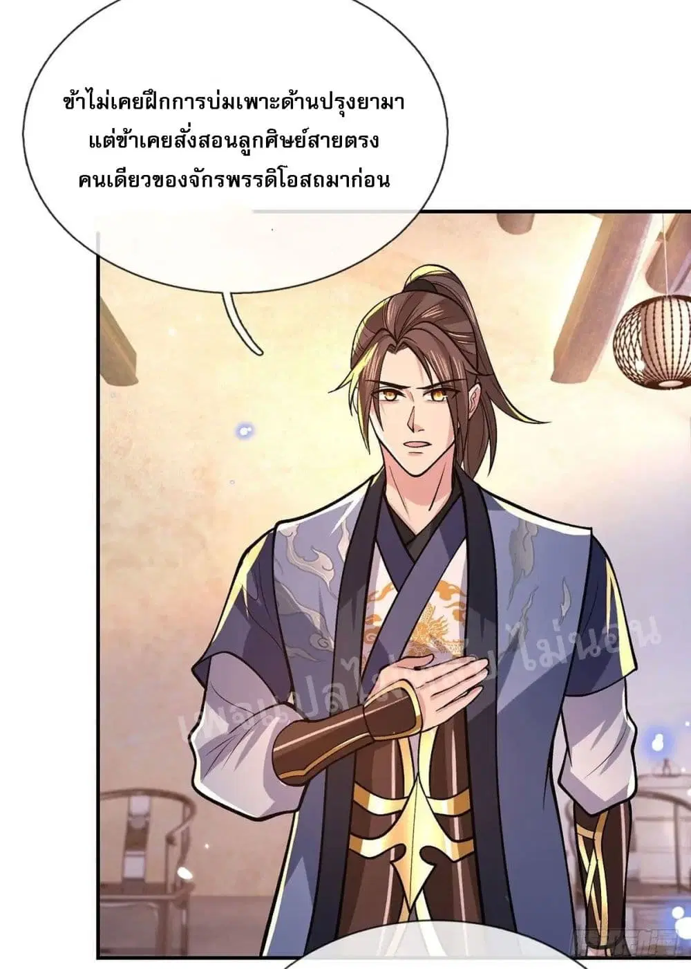 Royal God of War, Rising Dragon ตอนที่ 35 หน้า 27