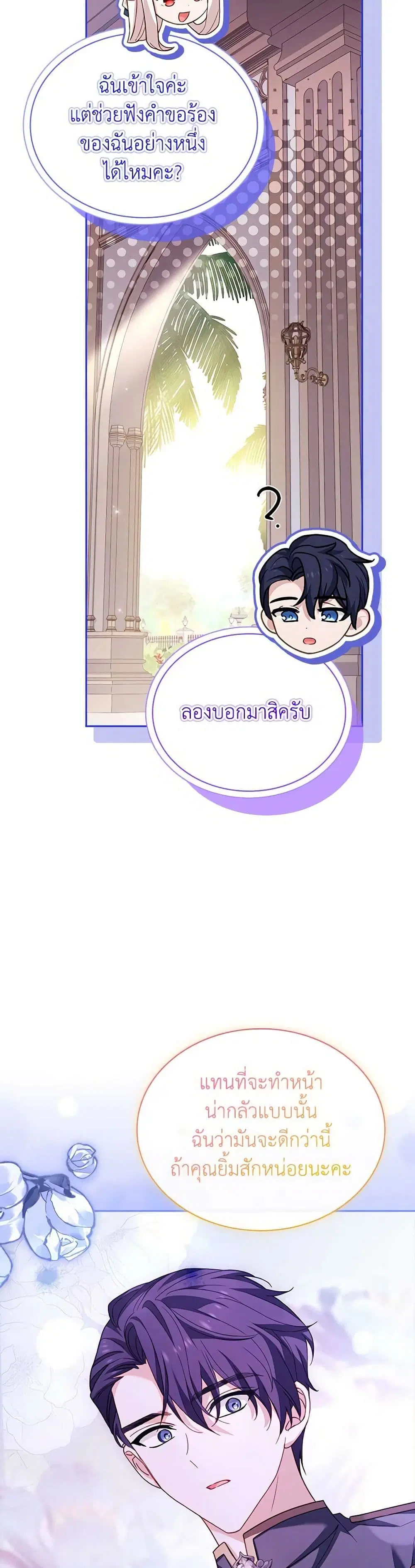 The Lady Needs a Break ตอนที่ 131 หน้า 10
