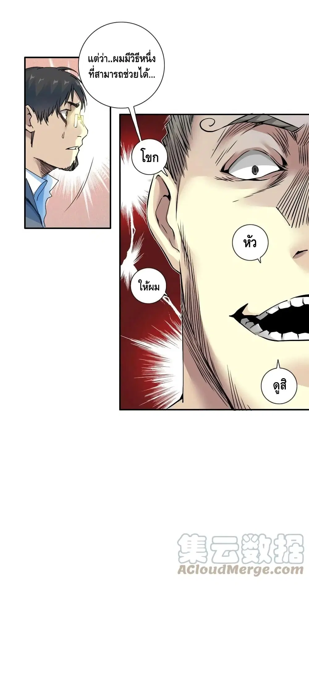 The Eternal Club ตอนที่ 70 หน้า 13