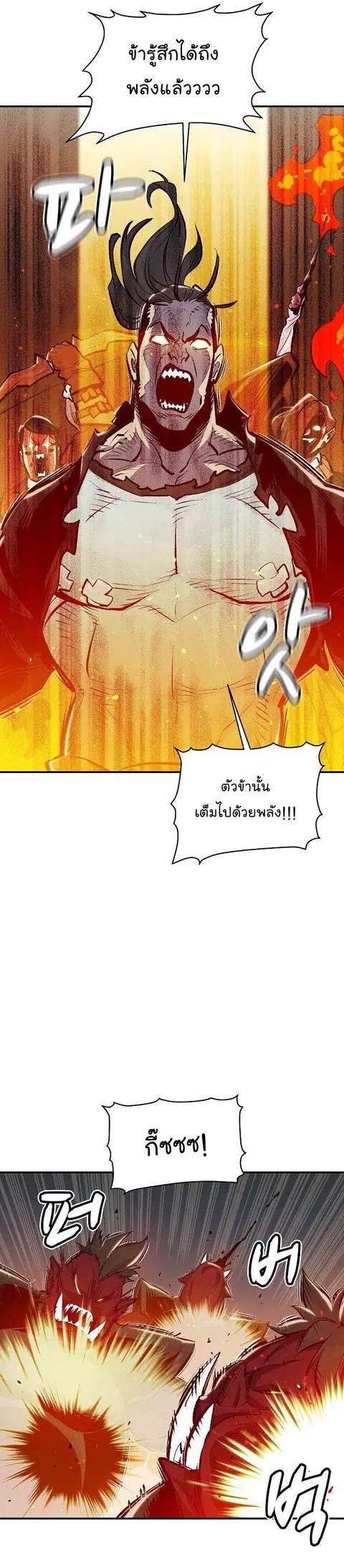 The Lone Necromancer ตอนที่ 80 หน้า 8