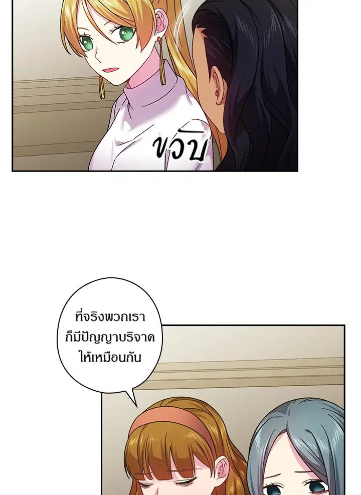 Satan’s Bride ตอนที่ 131 หน้า 28