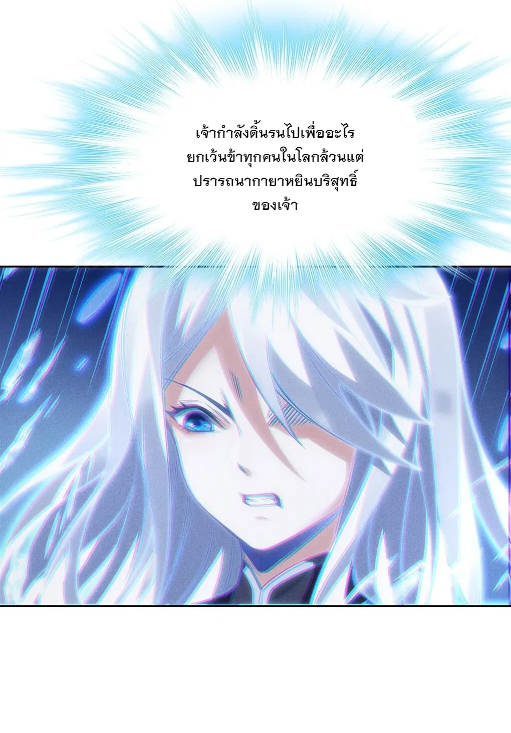 My Female Disciples are all Future Masters of the Heavens ตอนที่ 50 หน้า 40