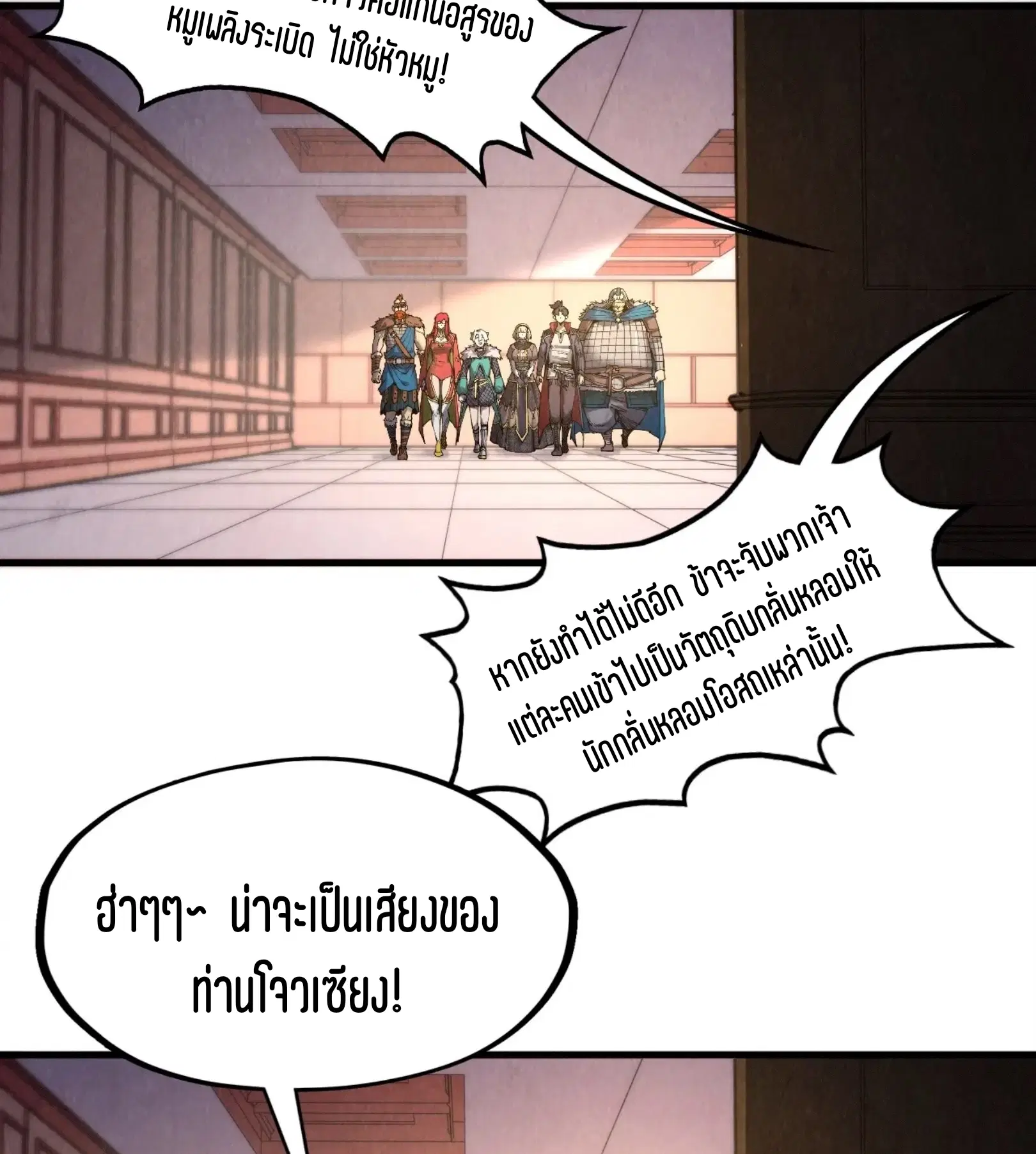 The Eternal Supreme ตอนที่ 301 หน้า 65