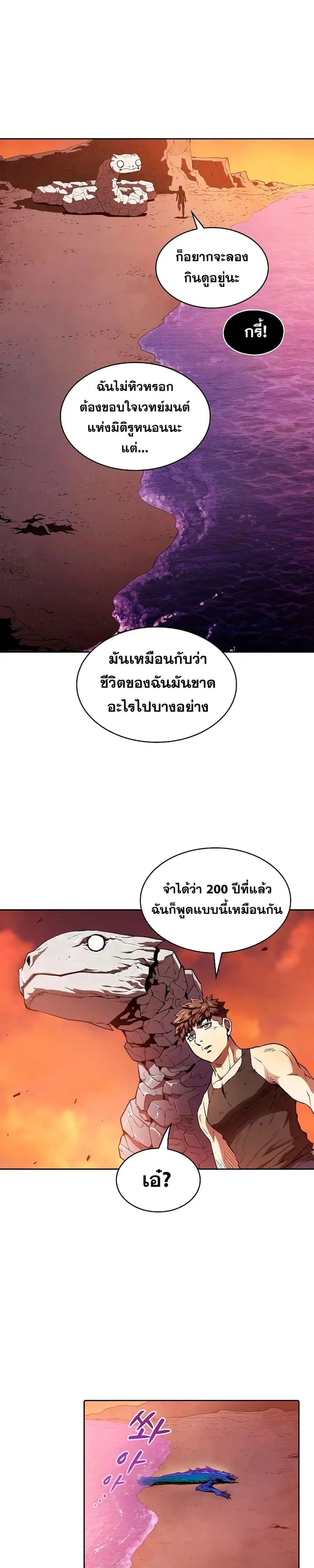 The Constellation That Returned From Hell ตอนที่ 6 หน้า 23