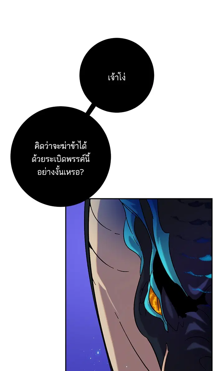 Return to Player ตอนที่ 21 หน้า 68