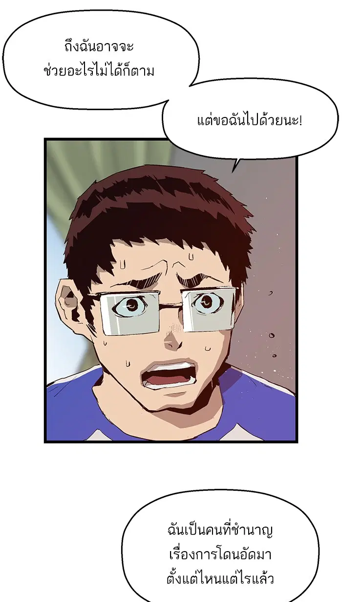 Weak Hero ตอนที่ 20 หน้า 6
