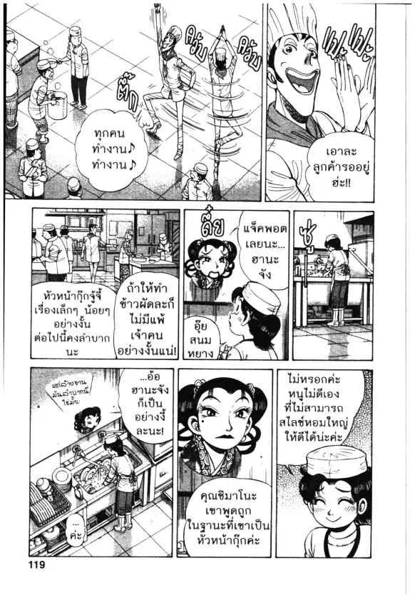 Kachuu Hana ตอนที่ 78 หน้า 10