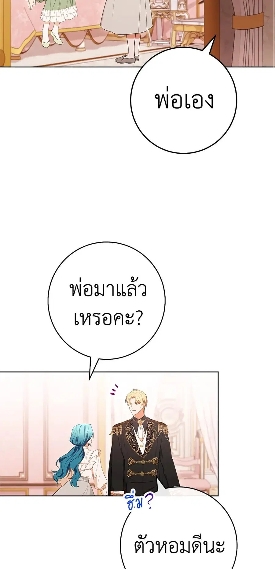 The Young Lady Is a Royal Chef ตอนที่ 82 หน้า 48