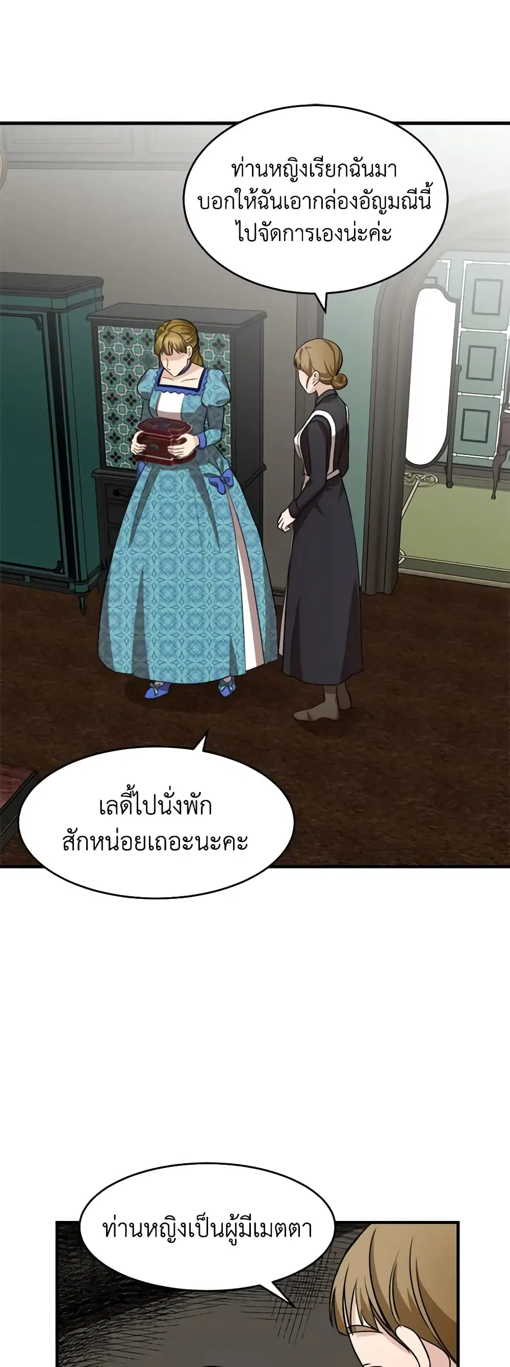 The Villainess Lives Again ตอนที่ 57 หน้า 8