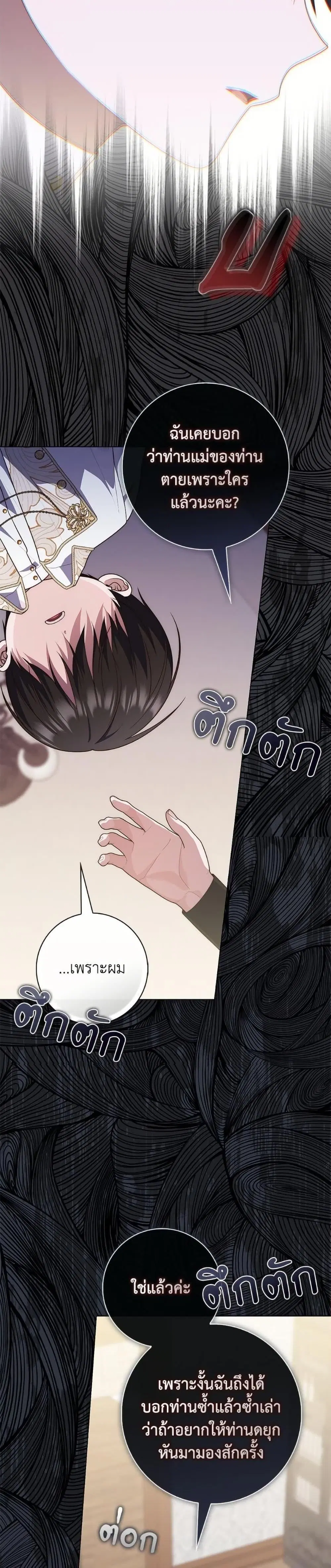 A Princess Who Reads Fortune ตอนที่ 105 หน้า 39