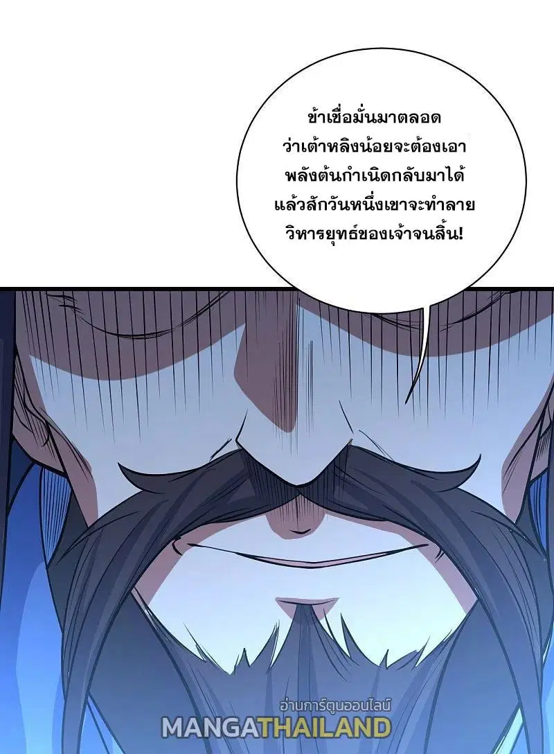 Matchless Emperor ตอนที่ 286 หน้า 8