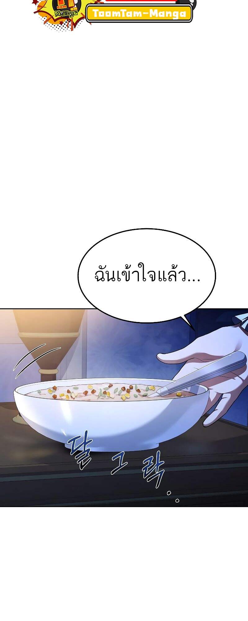 A Wizard’s Restaurant ตอนที่ 22 หน้า 61