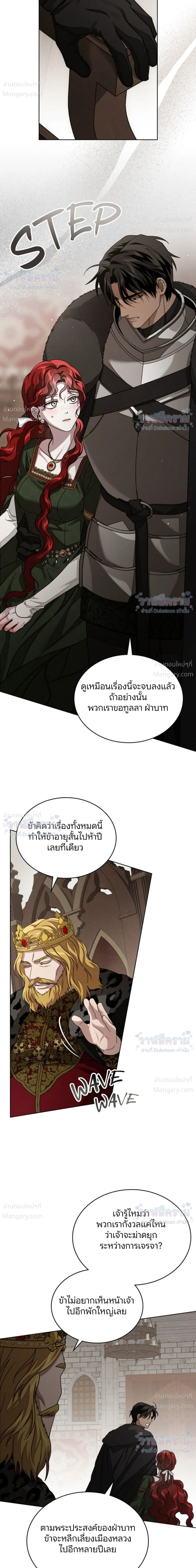 Under the oak tree – ใต้ร่มเงาแห่งต้นโอ๊ก ตอนที่ 167 หน้า 25