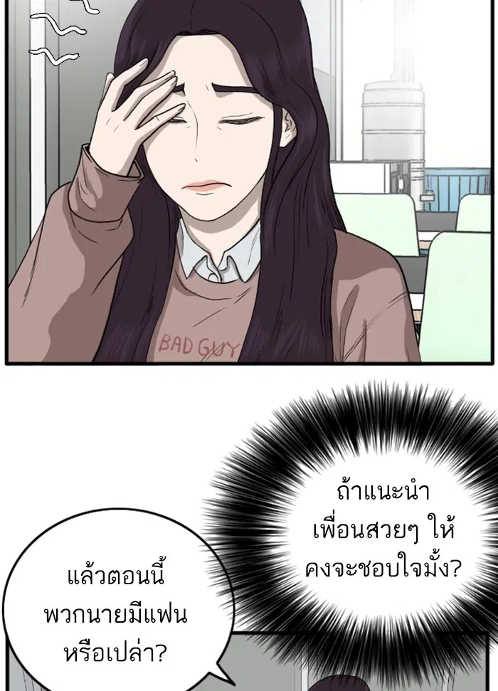 Bad Guy ตอนที่ 10 หน้า 76