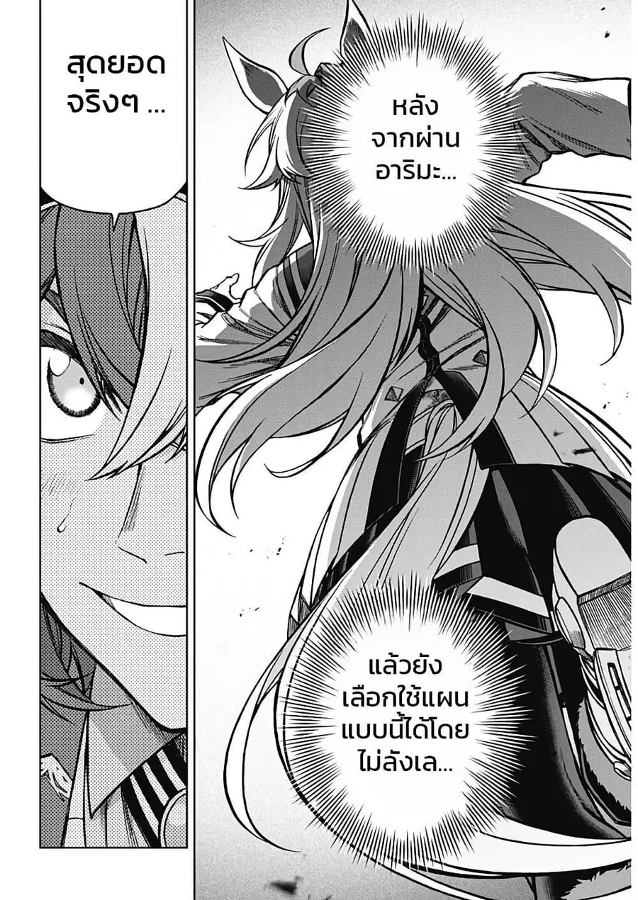 Uma Musume: Cinderella Gray ตอนที่ 153 หน้า 7