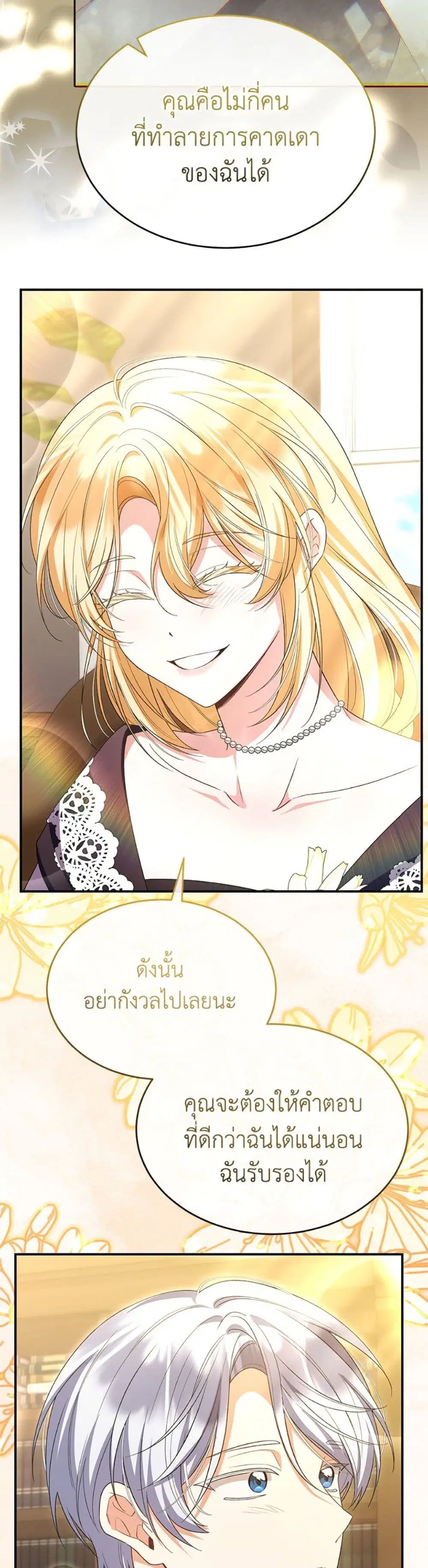The Real Daughter Is Back ตอนที่ 157 หน้า 22