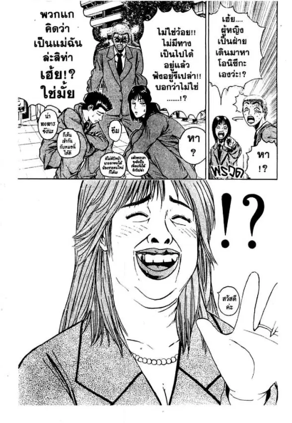 GTO : Great Teacher Onizuka ตอนที่ 25 หน้า 12