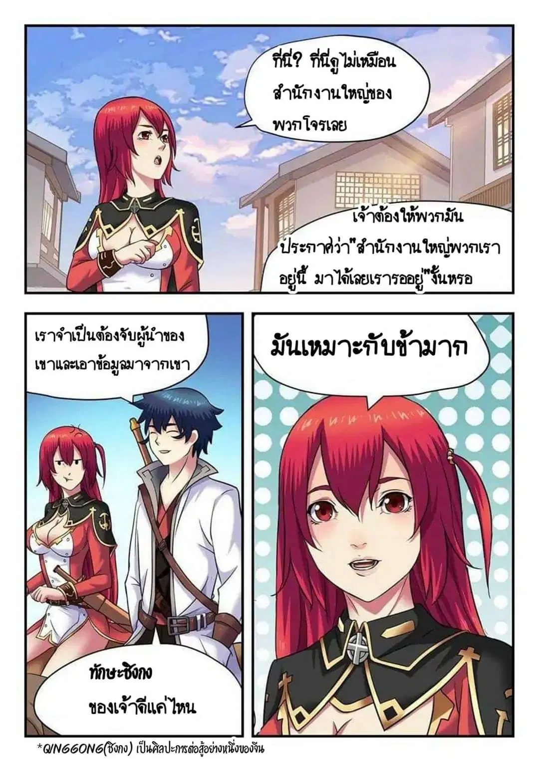 My Great Sword ตอนที่ 14 หน้า 5