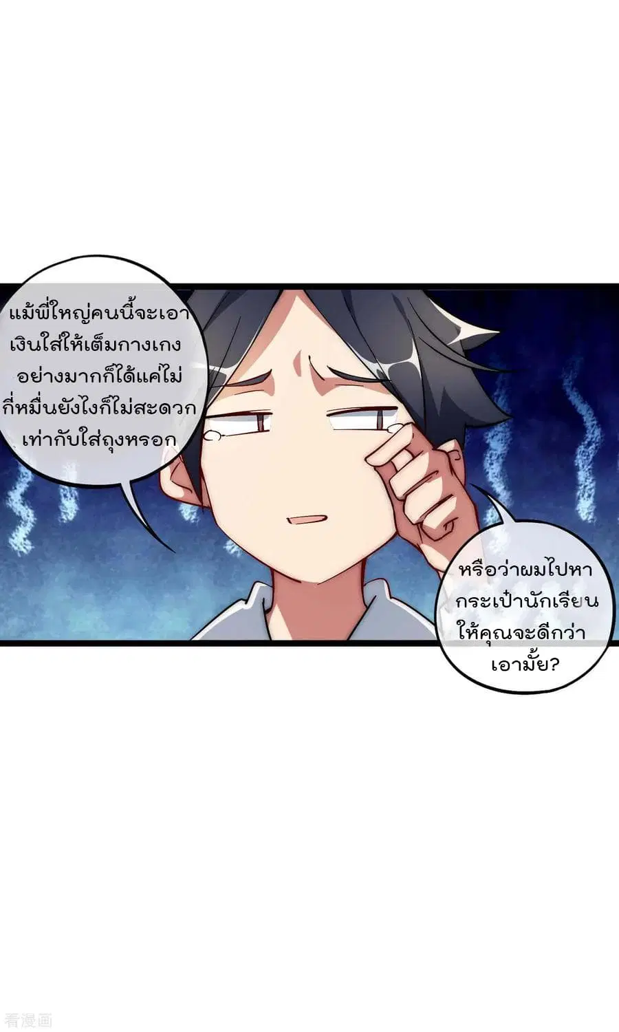 I am The Richest in The World ตอนที่ 3 หน้า 15
