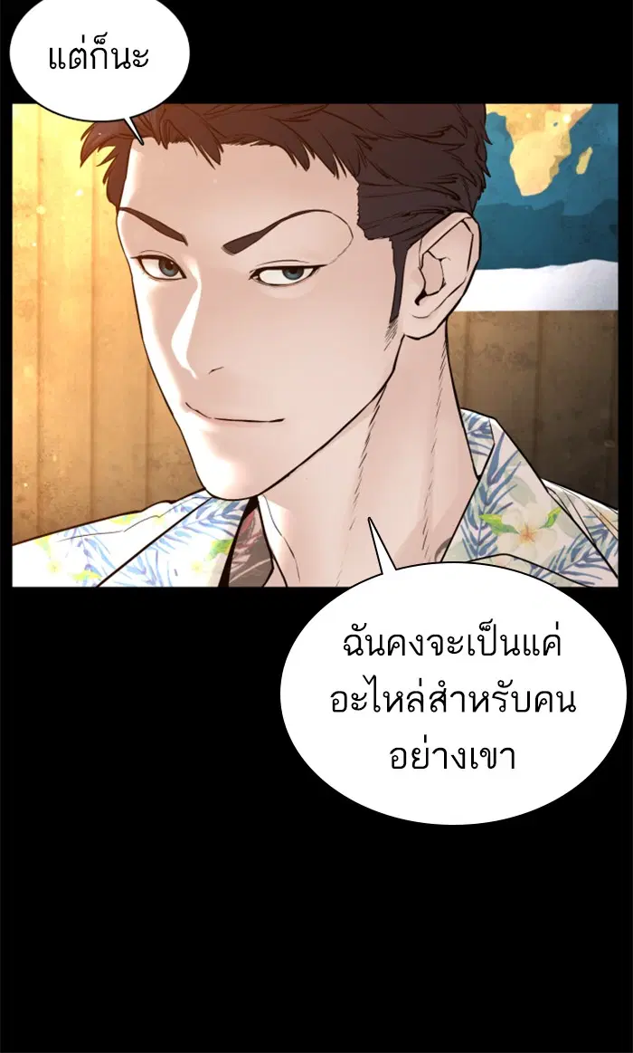 How to Fight ตอนที่ 100 หน้า 53