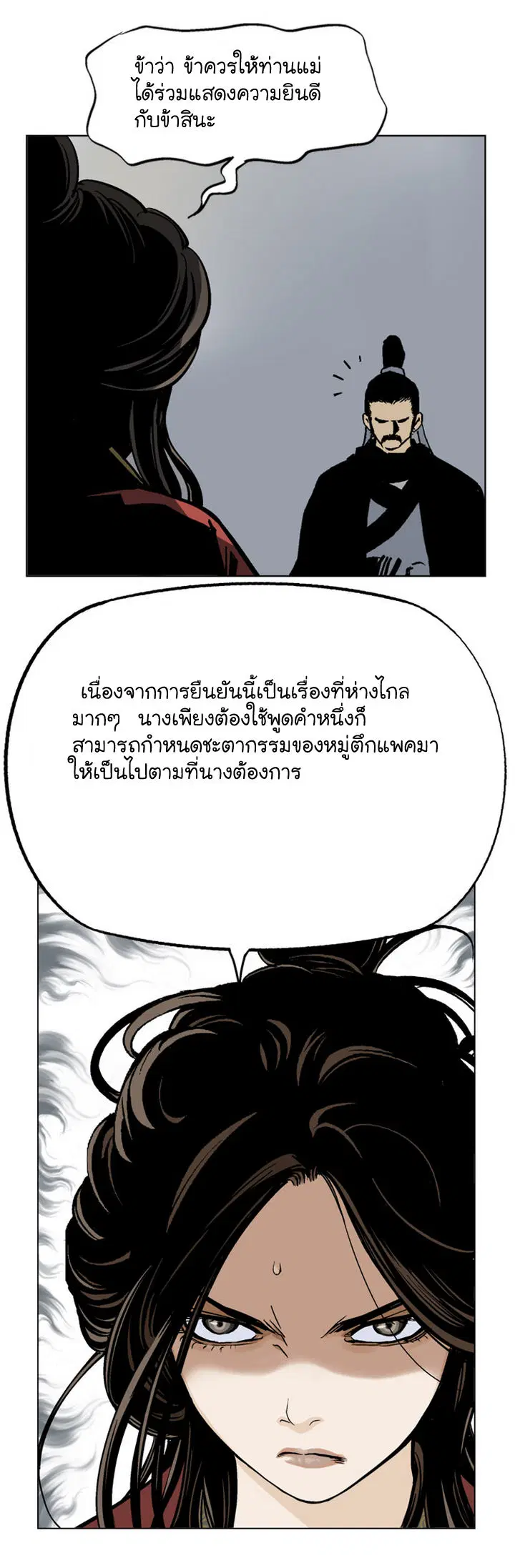 Gosu ตอนที่ 33 หน้า 19