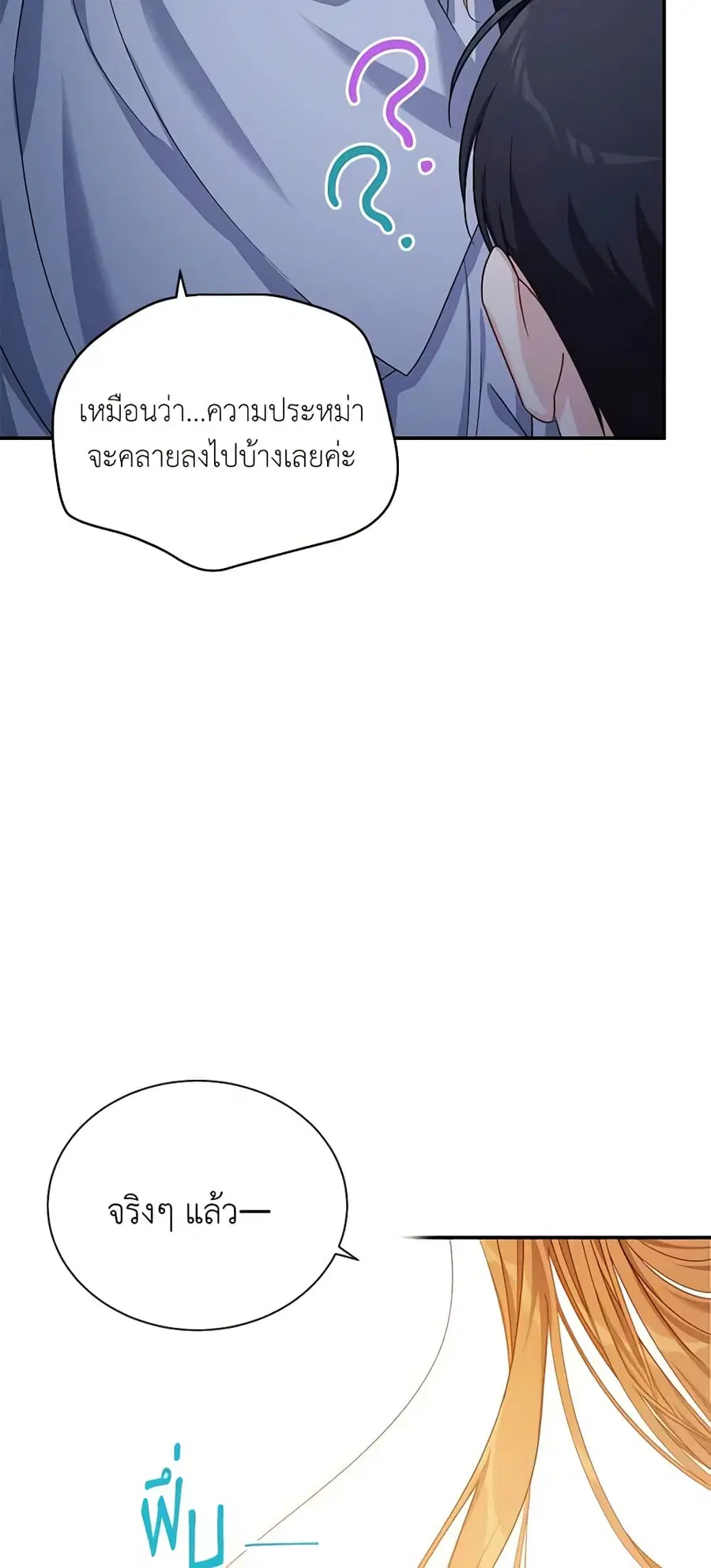 The Soulless Duchess ตอนที่ 25 หน้า 22