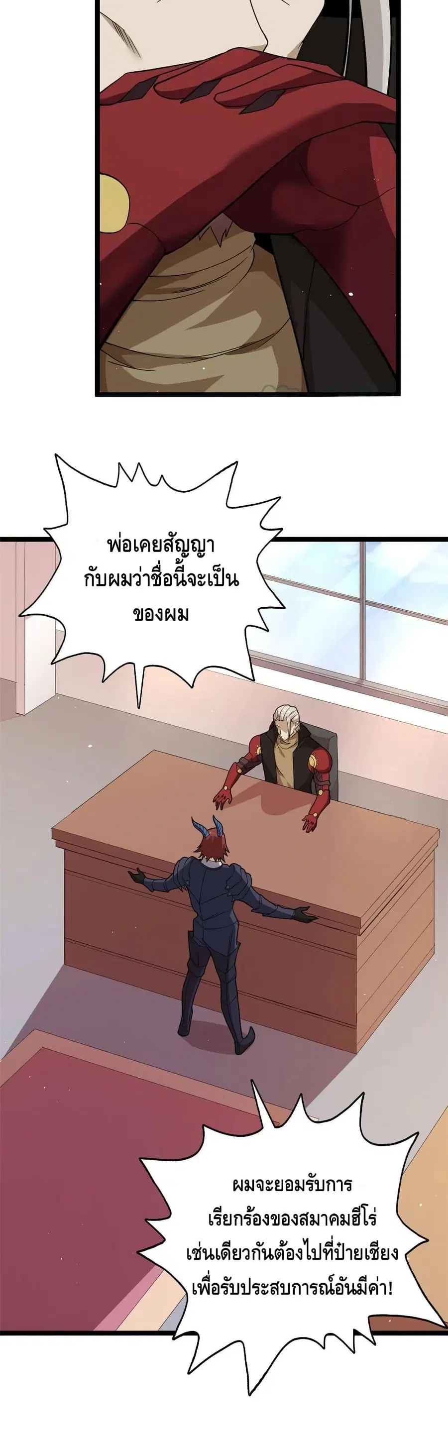 I Have 999 Skills ตอนที่ 75 หน้า 16