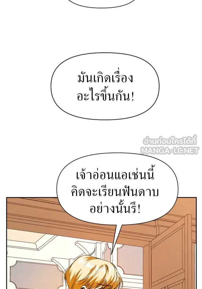 Your Throne ตอนที่ 20 หน้า 141