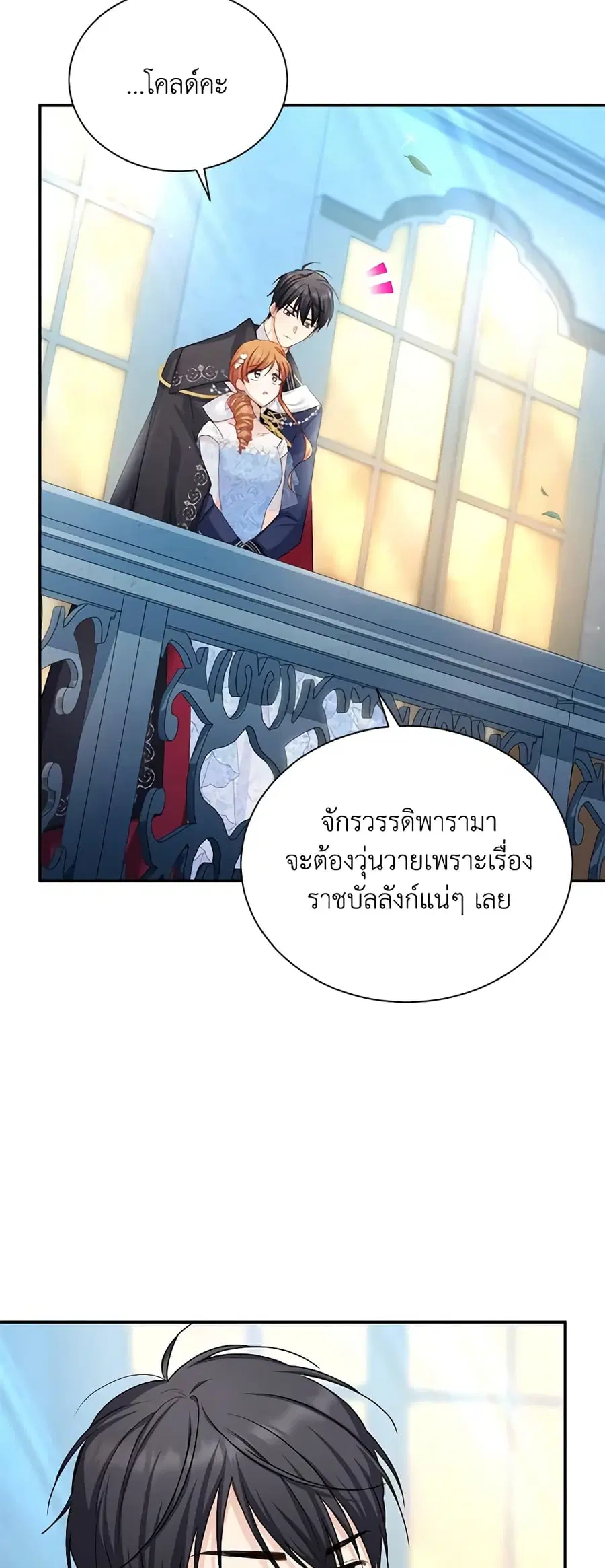 The Soulless Duchess ตอนที่ 123 หน้า 6