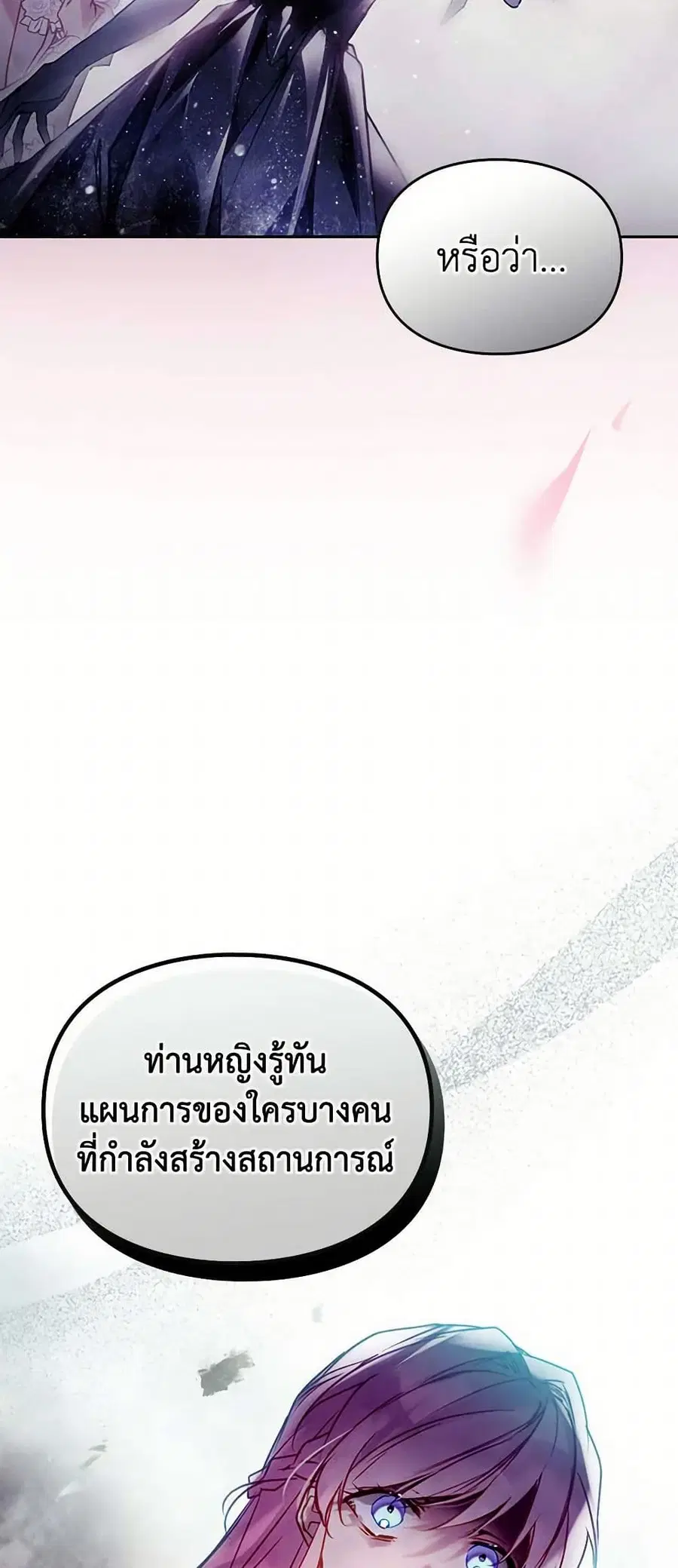 Death Is The Only Ending For The Villainess ตอนที่ 161 หน้า 21