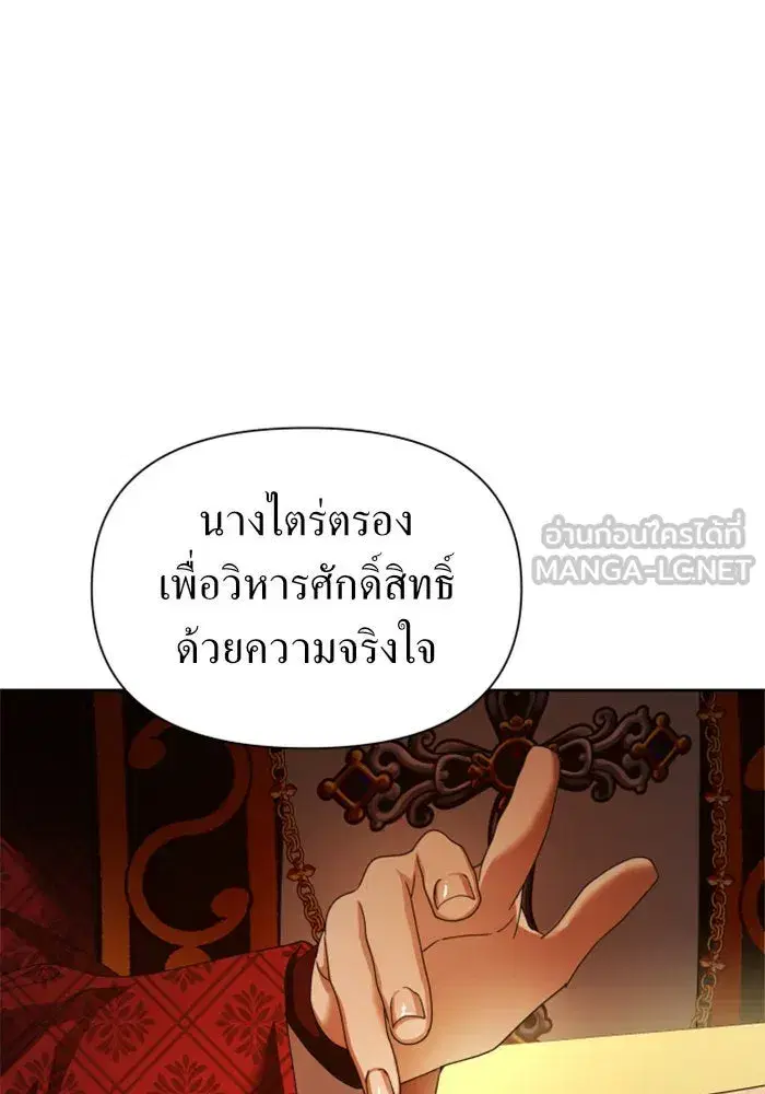 Your Throne ตอนที่ 93 หน้า 99