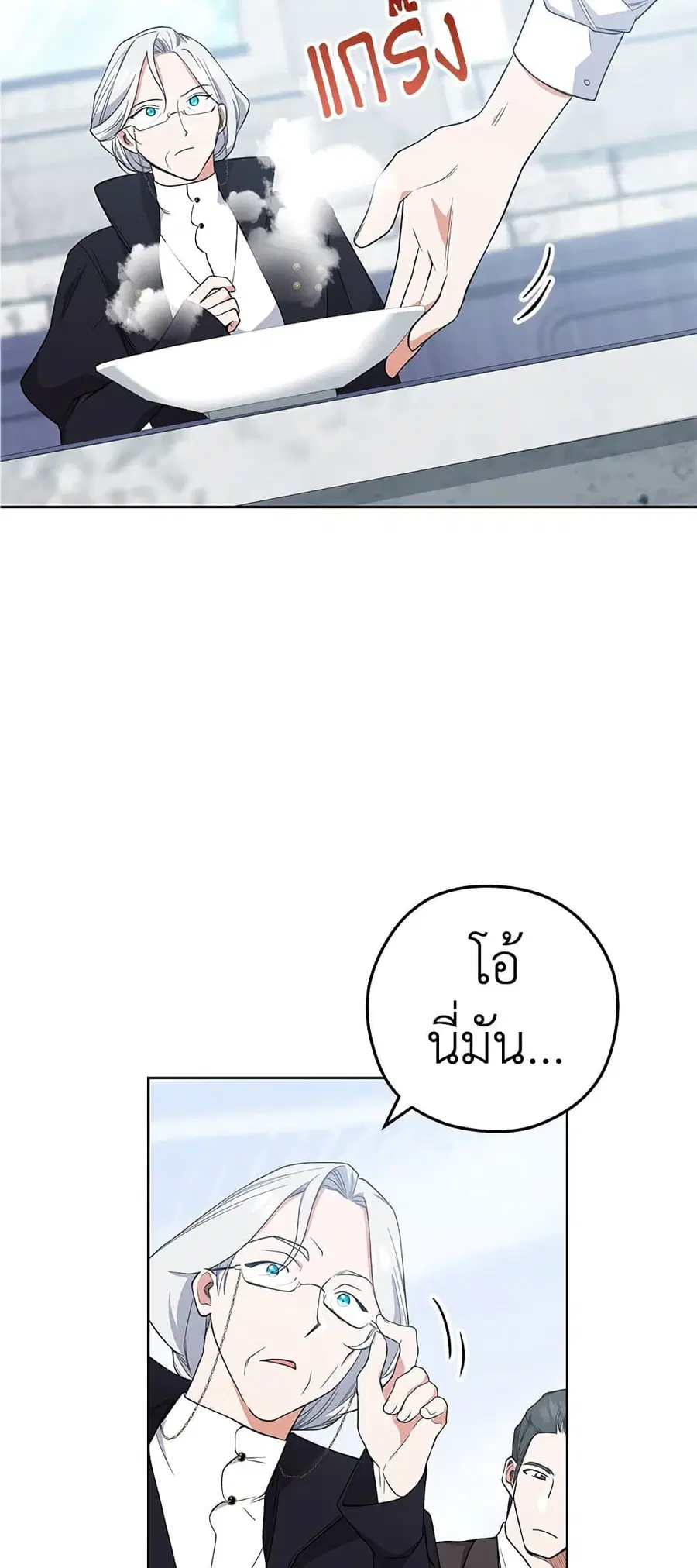The Young Lady Is a Royal Chef ตอนที่ 58 หน้า 14