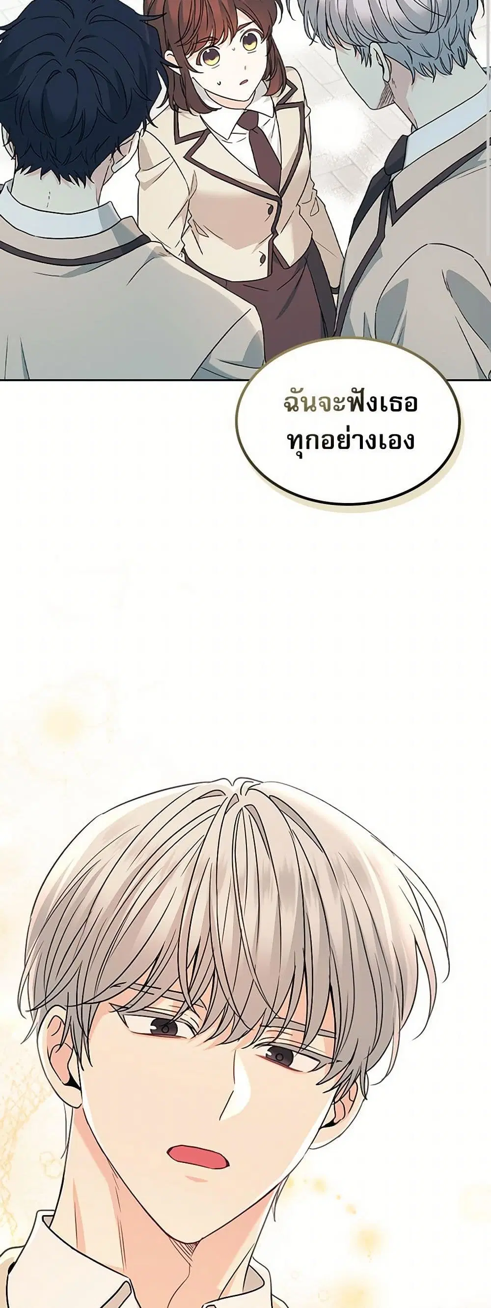 My Life as an Internet Novel ตอนที่ 221 หน้า 30