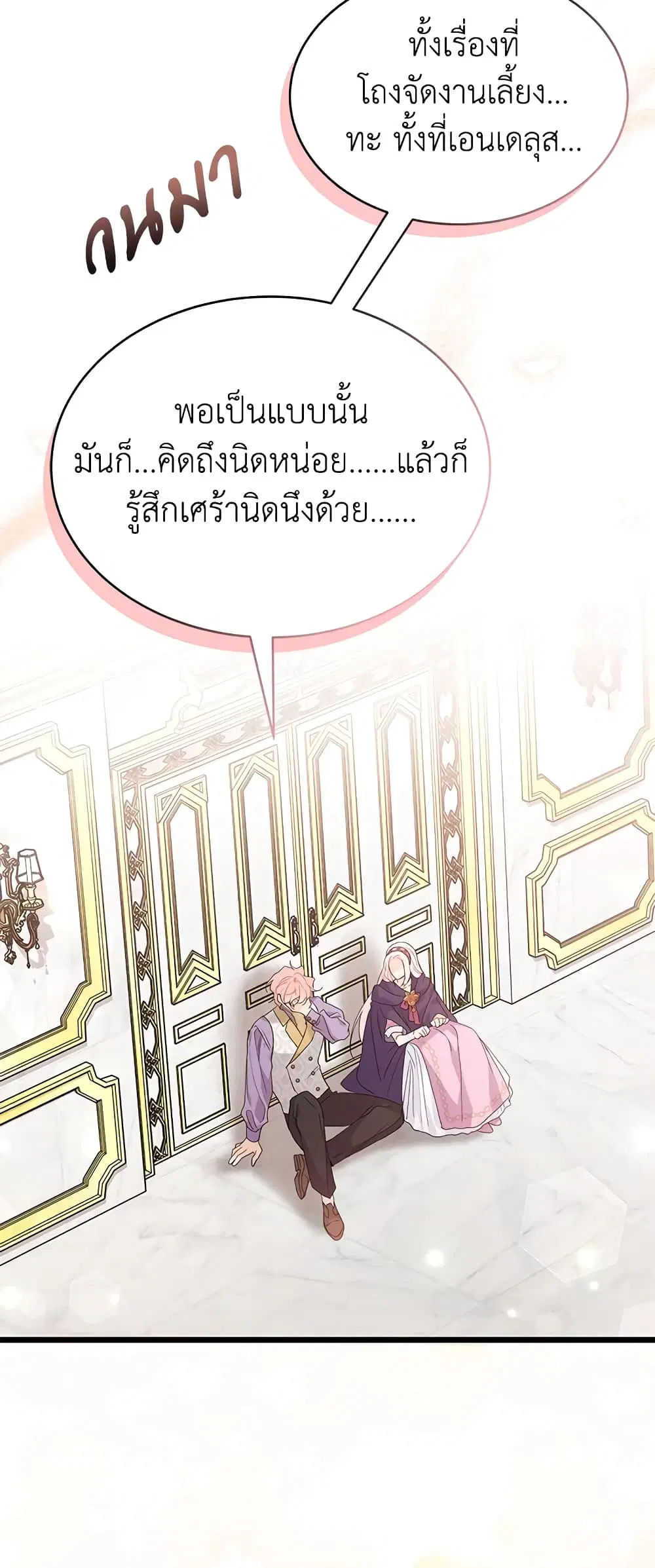 The Symbiotic Relationship Between a Panther and a Rabbit ตอนที่ 77 หน้า 50