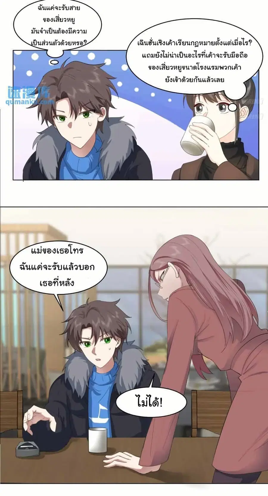 I Really Don’t Want to be Reborn ตอนที่ 212 หน้า 9