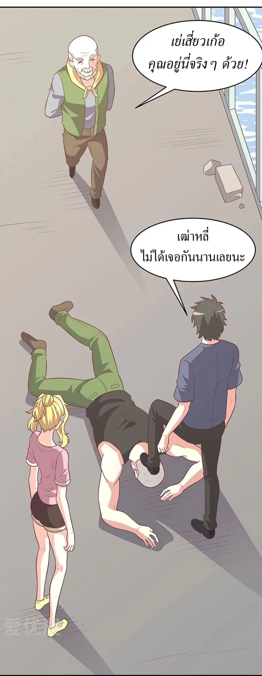 The Super Doctor From 2089 ตอนที่ 93 หน้า 12