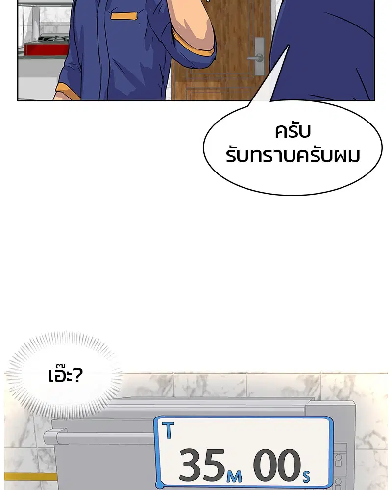 Kitchen Soldier ตอนที่ 5 หน้า 77
