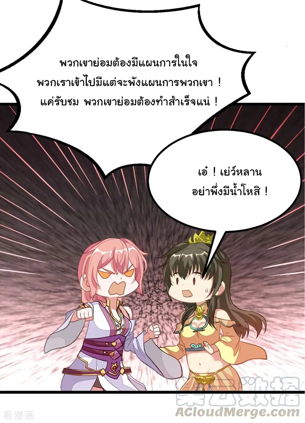 Nine Sun God King ตอนที่ 191 หน้า 34