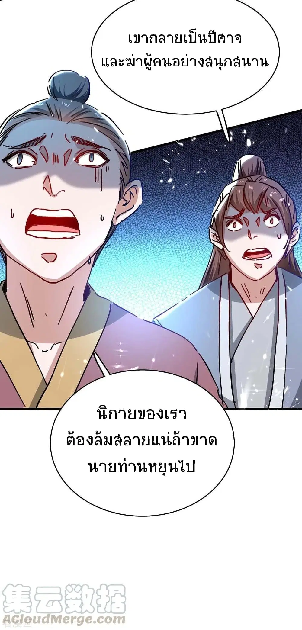 Return of Divine Emperor ตอนที่ 188 หน้า 26