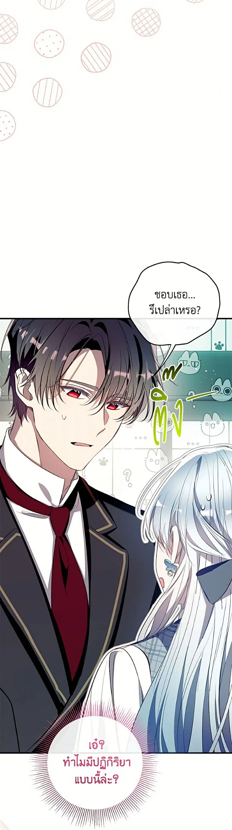 Can We Become a Family? ตอนที่ 162 หน้า 39