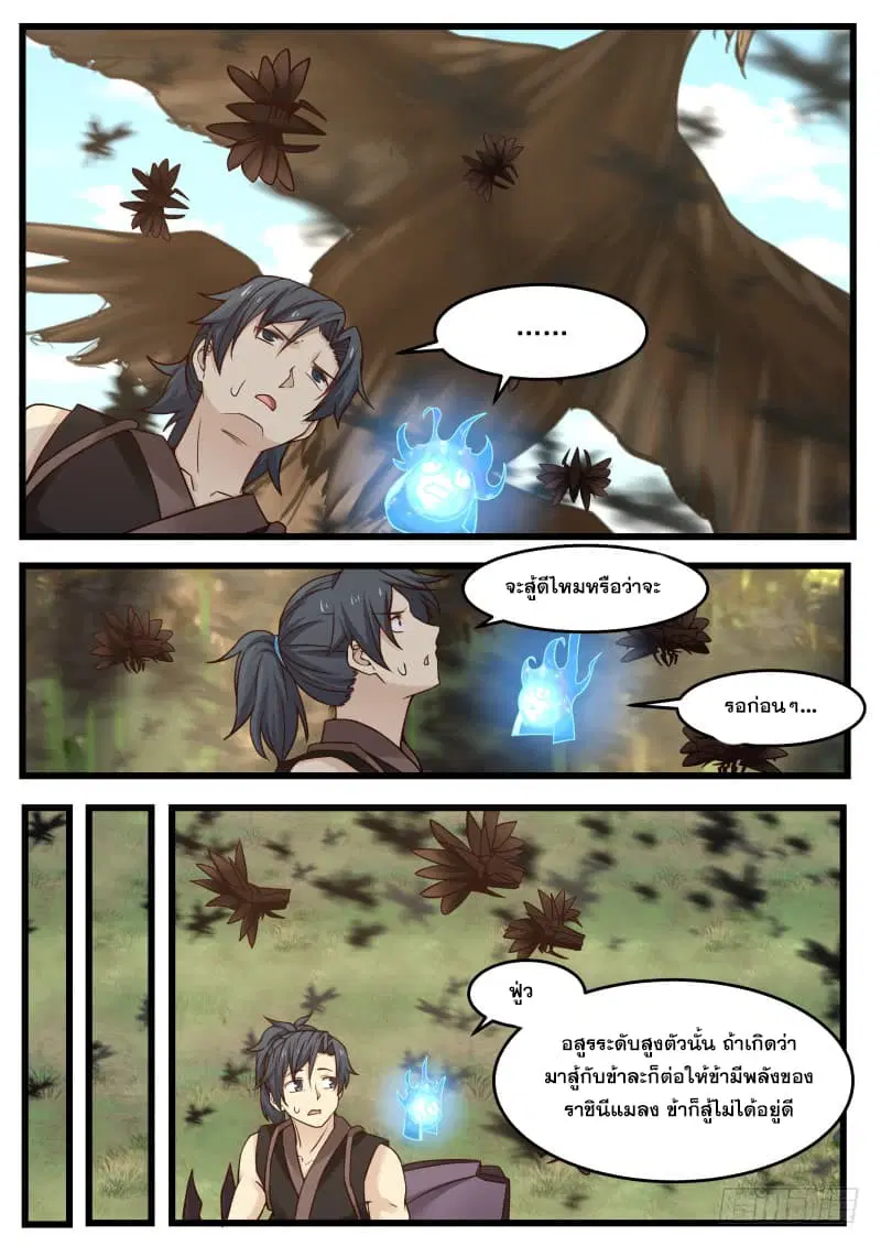 Martial Peak ตอนที่ 119 หน้า 4