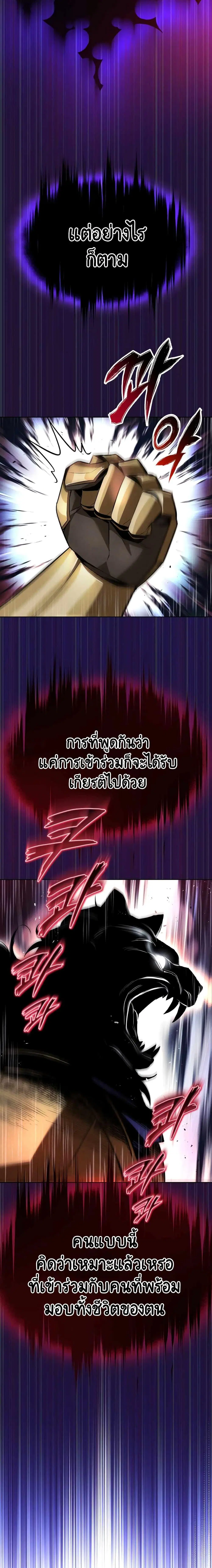 The Lazy Lord Masters the Sword ตอนที่ 33 หน้า 12