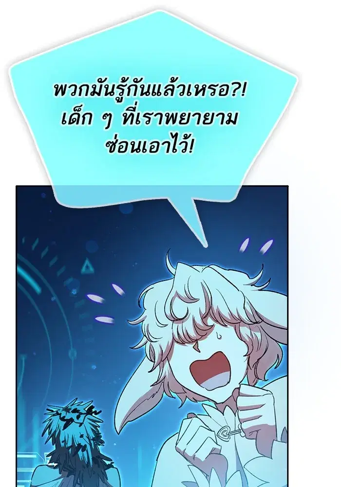 The S-Classes That I Raised (My S-Class Hunters) ตอนที่ 64 หน้า 112