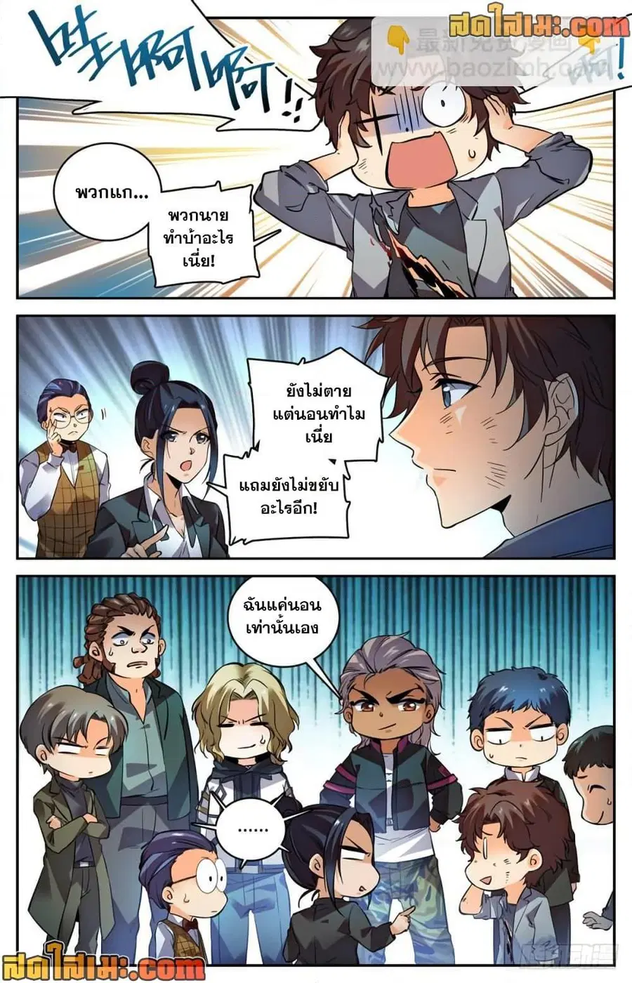 Versatile Mage ตอนที่ 474 หน้า 9