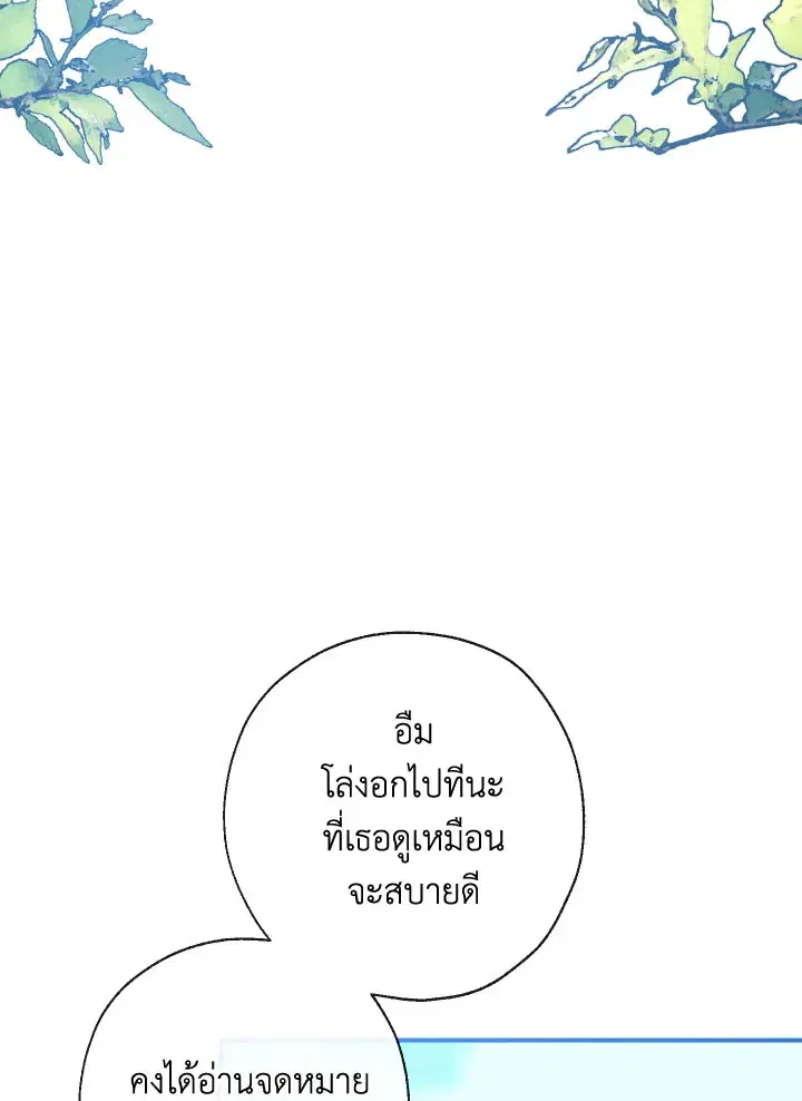 Can We Become a Family? ตอนที่ 54 หน้า 100